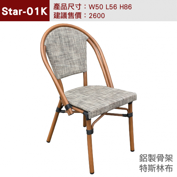 STAR CHAIR